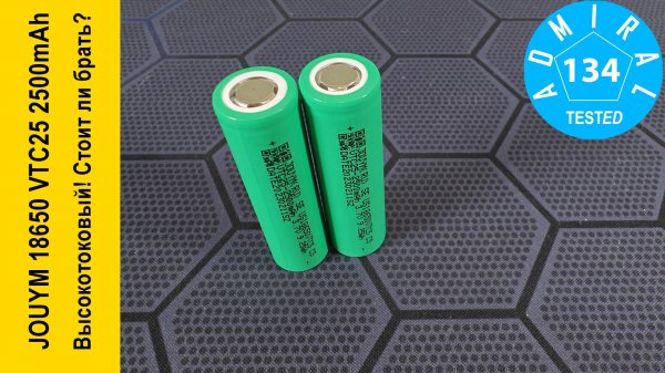 JOUYM 18650 VTC25 2500mAh полный обзор аккумулятора