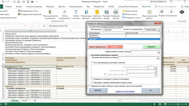 Функция Развернуть таблицу в надстройке Финансист. Работа с отчетами из 1С в Excel смотреть онлайн