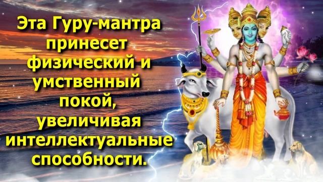 Эта Гуру-мантра принесет физический и умственный покой, увеличивая интеллектуальные способности смотреть онлайн