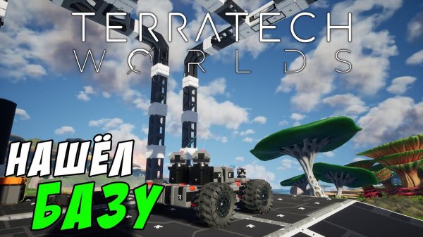 #4 TerraTech Worlds ● Исследую местность. Поставил дробилку