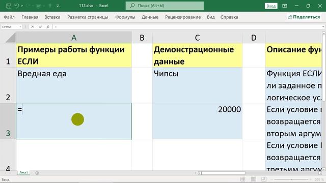 Значение в зависимости от условия в Excel (ЕСЛИ) смотреть онлайн