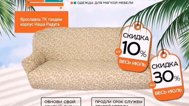 Чехлы & Пледы смотреть онлайн