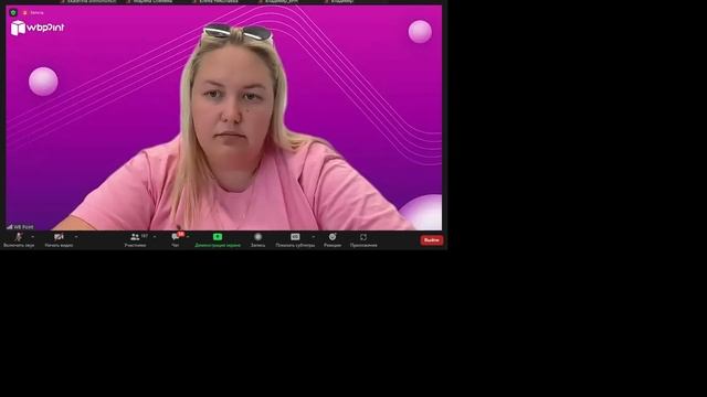 Конференция 15.06.2023 специально для телеграмм канала Все для WB смотреть онлайн