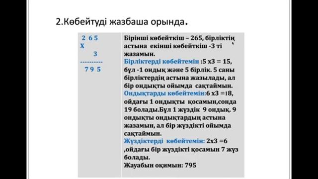 математика 126 сабак 2 Толстой ОМ смотреть онлайн