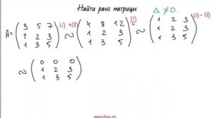 Как найти ранг матрицы (пример) - bezbotvy