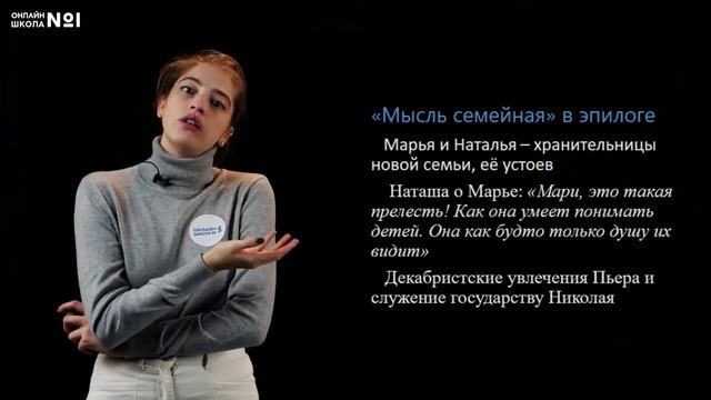 «Война и мир». Анализ эпилога. Видеоурок 27.5. Литература 10 класс смотреть онлайн