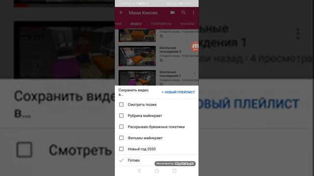 Как сделать плейлист на канале смотреть онлайн