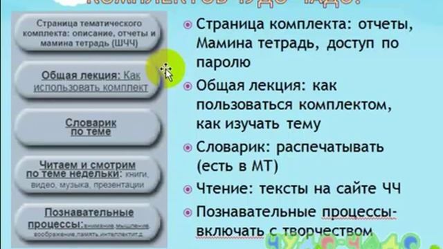 Как пользоваться Тематическими комплектами Чудо-Чадо смотреть онлайн