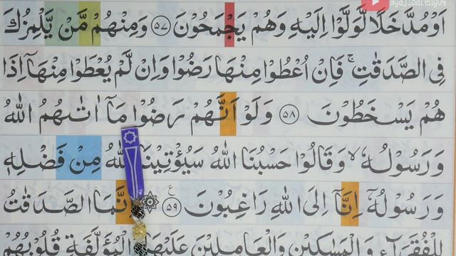 BELAJAR MENGAJI QURAN SURAH AT-TAUBAH AYAT 55-61 PELAN DAN TARTIL #PART 229 смотреть онлайн