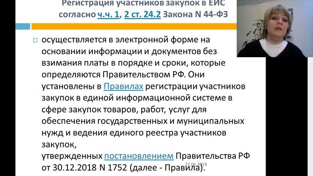 Вебинар "Госзакупки для НКО" смотреть онлайн