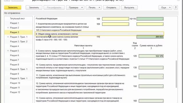 Расшифровка показателей декларации НДС смотреть онлайн