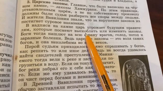 ?История Древнего мира 5 кл/Вигасин/Тема 14: Вавилонский царь Хаммурапи и его законы/15.10.23 17:08 смотреть онлайн