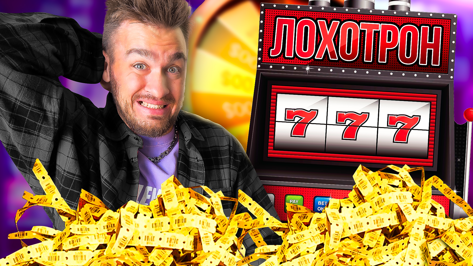 ПРОВЕРИЛИ ПОПУЛЯРНЫЕ ЛОХОТРОНЫ! смотреть онлайн