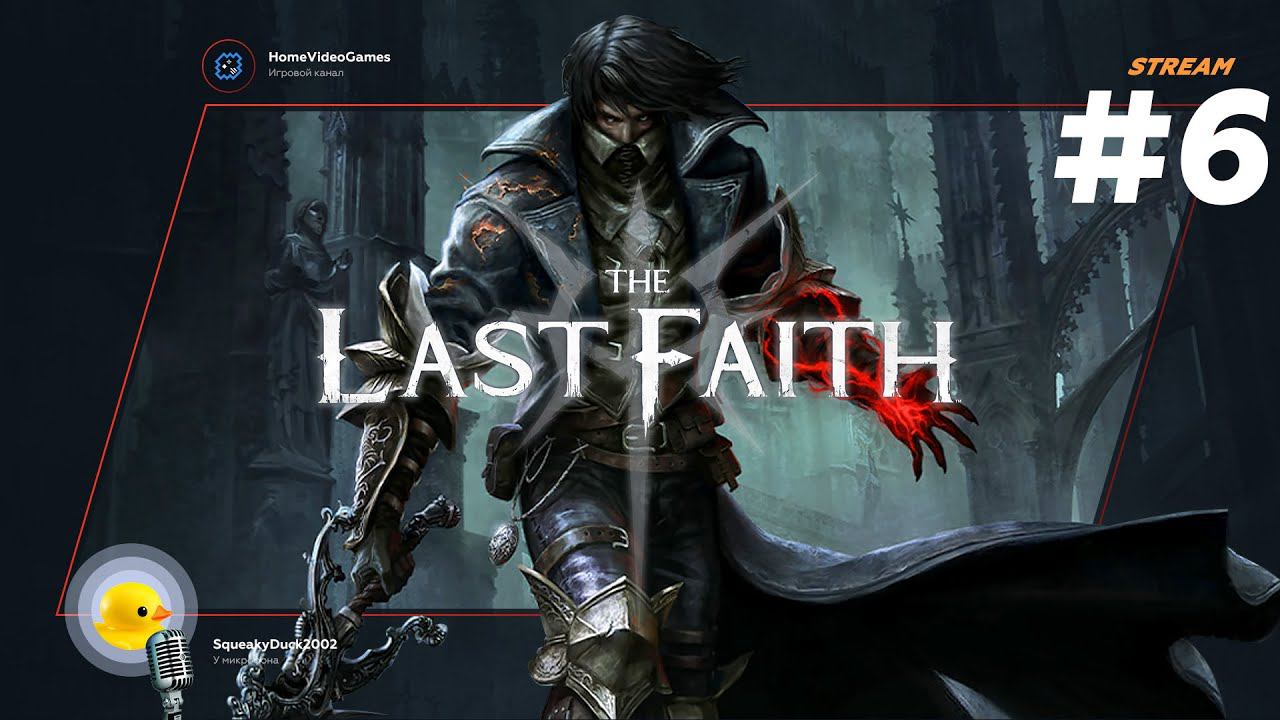 The Last Faith #6 — Парные танцы смотреть онлайн