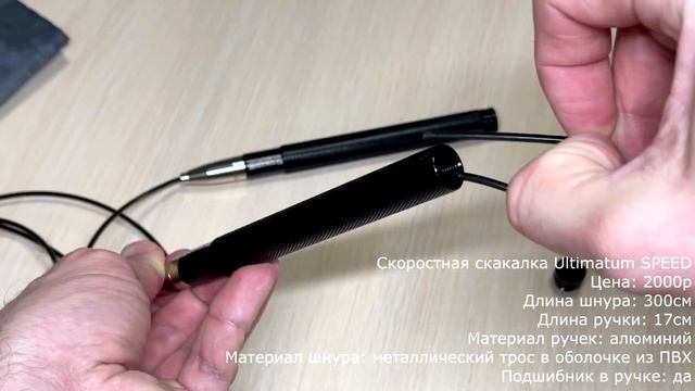 Обзор скакалки Ultimatum