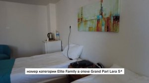 Отель Grand Park Lara 5* в Кунду, Анталья: СВЕЖИЙ ПОЛНЫЙ ОБЗОР ОТЕЛЯ. Кому он понравится?