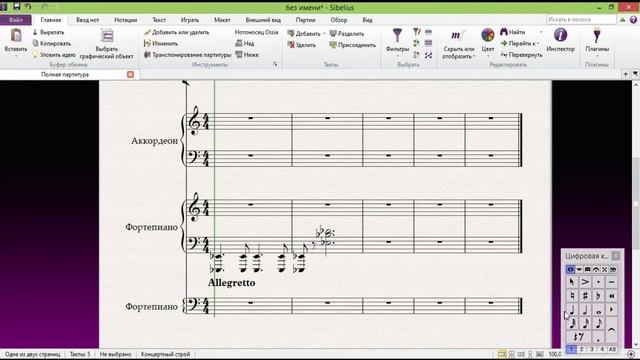 СОЗДАЕМ СВОЮ ПАРТИТУРУ И НАБИРАЕМ НОТЫ В Sibelius 8 смотреть онлайн