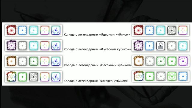 Random dice гайд колоды с одним легендарным кубиком для арены, турниров и впомощь pvp новичкам (1/4 смотреть онлайн