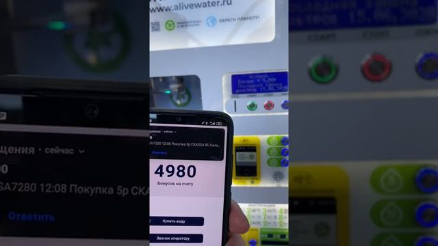 Приложение для бесконтактной оплаты Alivewater смотреть онлайн