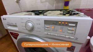 LG мигает Суперполоскание + Интенсивная