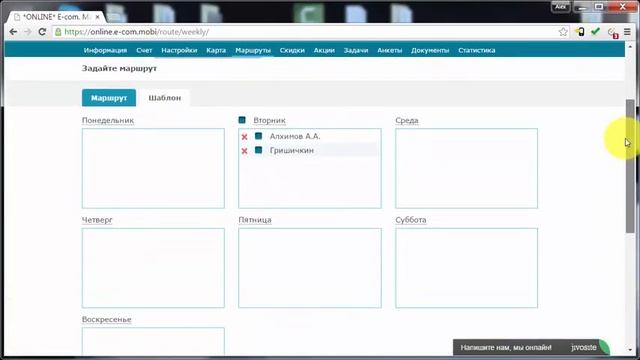 Личный кабинет сервиса E-COM. Создание маршрутного листа для агента смотреть онлайн