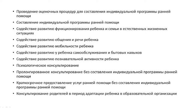 Выступление Самариной ЛВ Многообразие практик ранней помощи смотреть онлайн