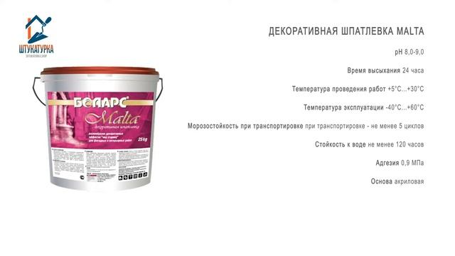 Декоративная шпатлевка Боларс Malta смотреть онлайн