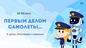 «Первым делом самолёты». Познавательный мультфильм о гражданской авиации