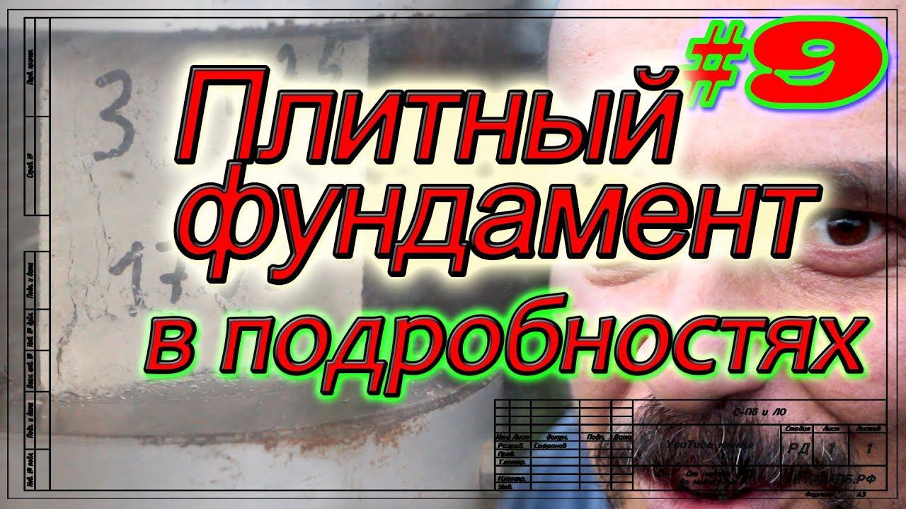 Плитный фундамент в Мендсарах. Испытание образцов бетона. Ответы на вопросы. смотреть онлайн