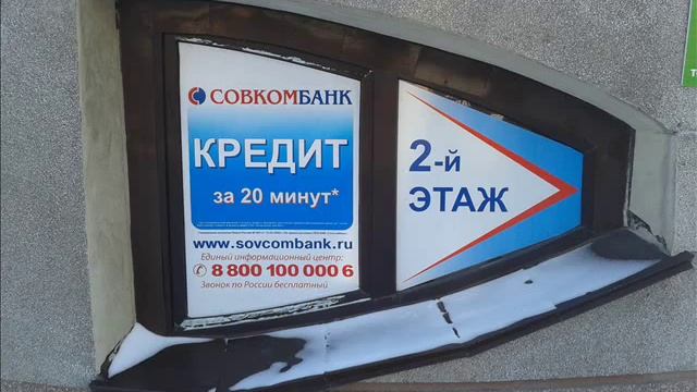разговор с сотрудником ИКБ СОВКОМБАНК смотреть онлайн
