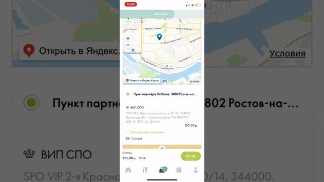 Доставка Орифлэйм в Пятерочку смотреть онлайн