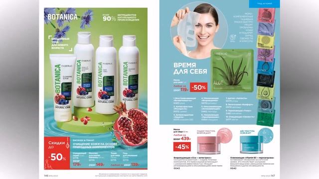 Каталог Фаберлик № 16 2023 года