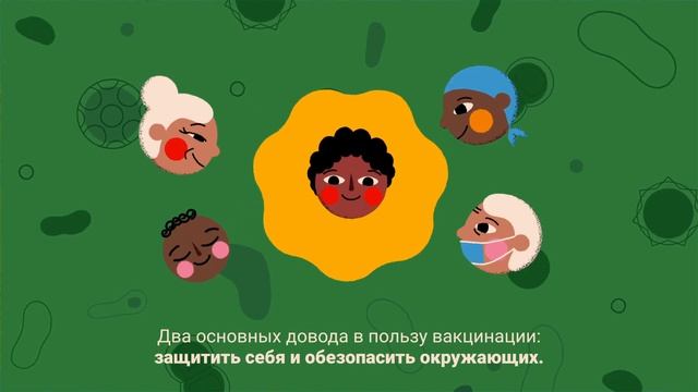 Зачем мне вакцинироваться? смотреть онлайн