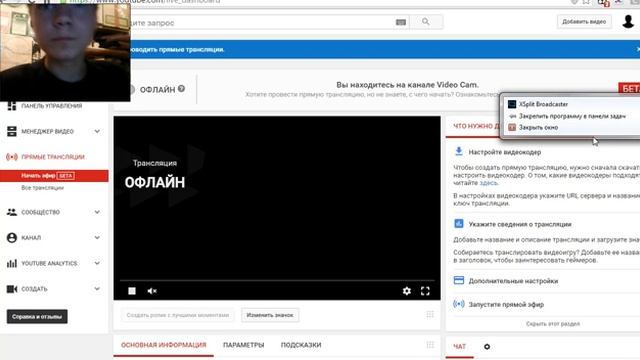 Гайд по XSplit Broadcaster смотреть онлайн