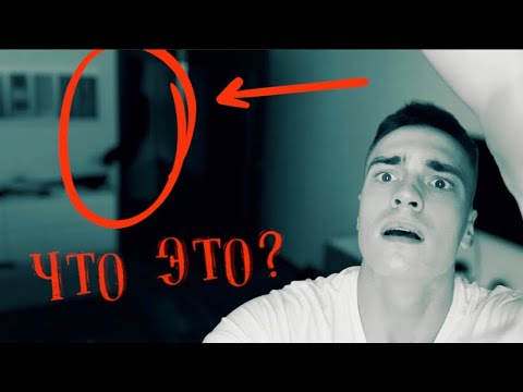 ОНО ПРИШЛО КО МНЕ НОЧЬЮ , МНЕ СТРАШНО СПАТЬ смотреть онлайн