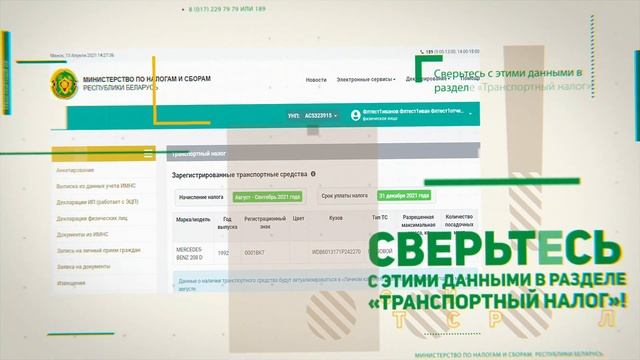 Как оплатить транспортный налог через личный кабинет смотреть онлайн