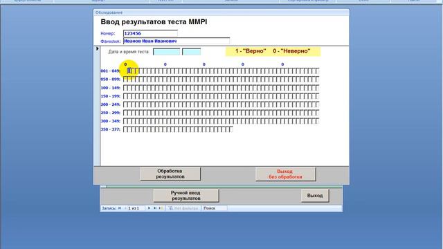 MMPI - бланковая версия и ускорение работы специалиста-психолога