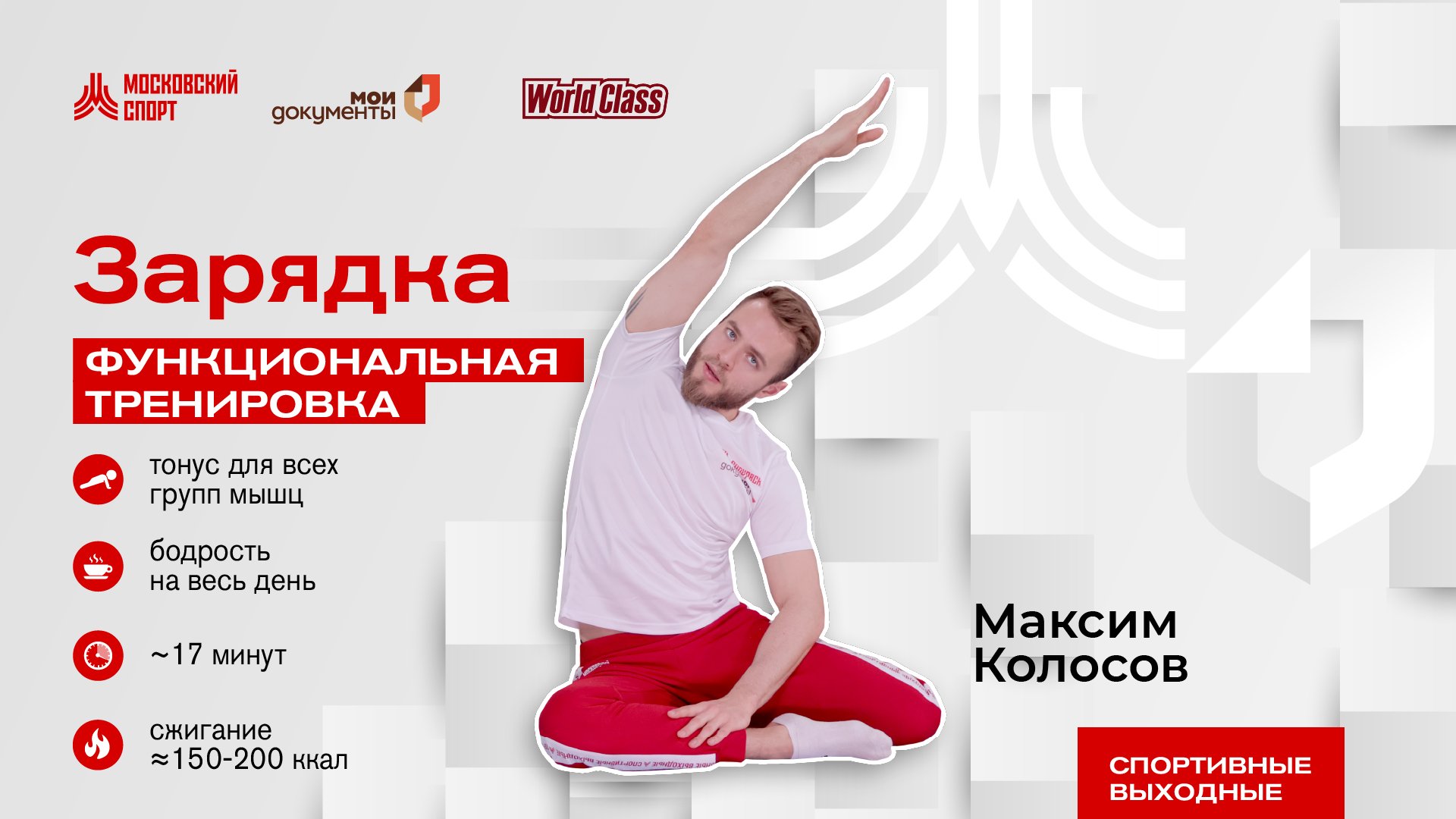 Утренняя зарядка | Онлайн-тренировка смотреть онлайн