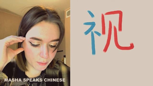 150 ПРОСТЫХ СЛОВ НА КИТАЙСКОМ ЯЗЫКЕ. ГОТОВИМСЯ К HSK 1. смотреть онлайн