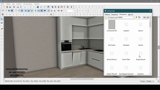 12) Кухня Gola проектирование в Pro100 6 Premium #pro100