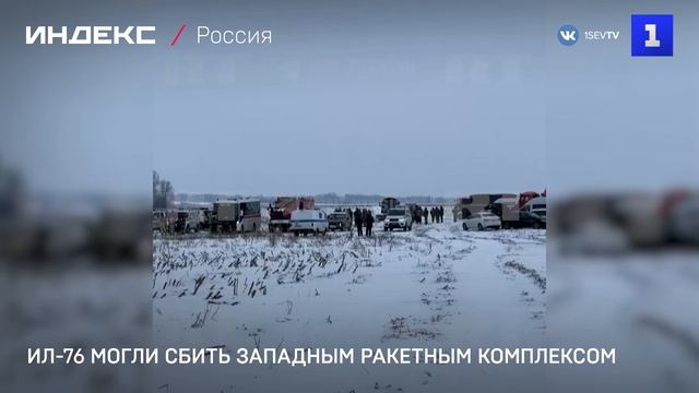 Ил-76 могли сбить западным ракетным комплексом
