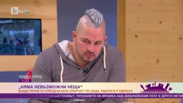 Преди Обед: Влади Гюров - Не съм спирал да бъда усмихнат и позитивен смотреть онлайн