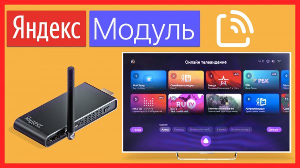 Яндекс Модуль лучше чем Станция - Смарт ТВ приставка полный обзор