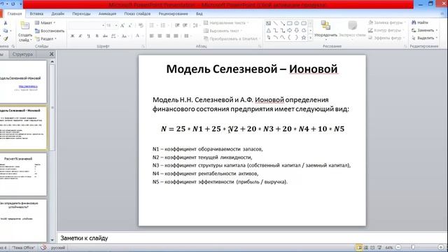 Рейтинговая модель финансового состояния предприятия. смотреть онлайн
