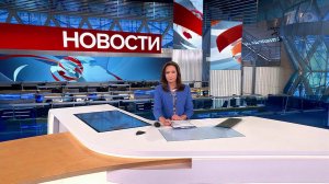 Выпуск новостей в 09:00 от 12.09.2022