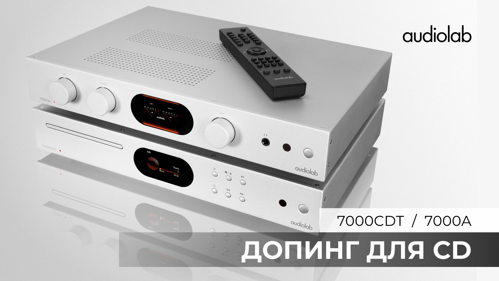 Audolab 7000CDT и 7000А | Допинг для CD смотреть онлайн