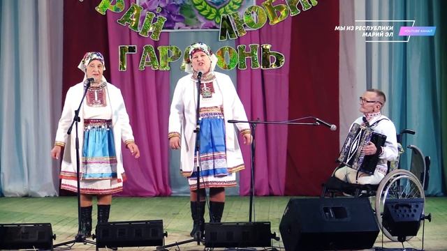 Геннадий Андреев и ансамбль "У ял" (Мари-Турекский р-н) "Играй, гармонь, любимая!" - VI смотреть онлайн