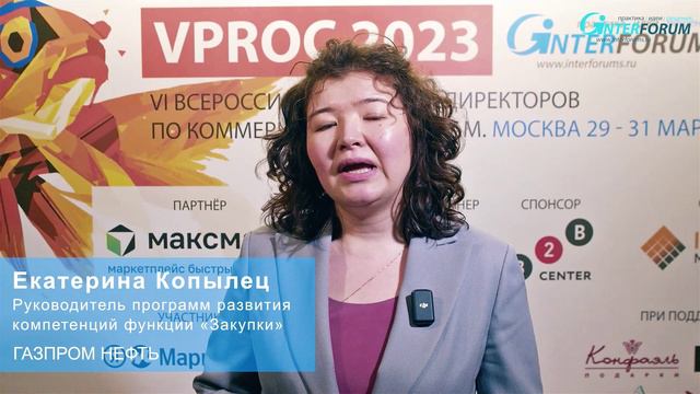 Отзывы участников форума VPROC - форум директоров по коммерческим закупкам. ГАЗПРОМ НЕФТЬ смотреть онлайн