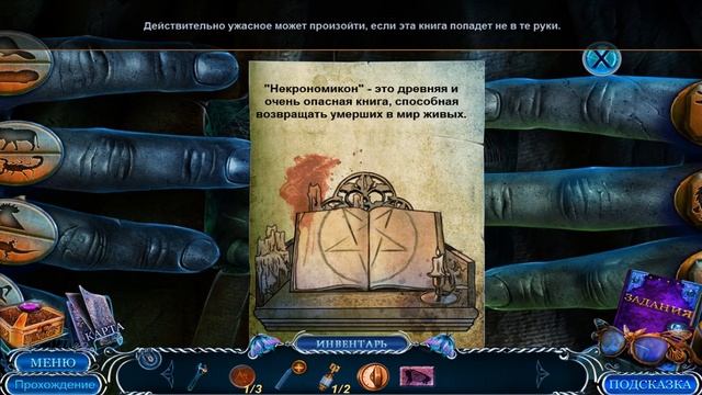 Загадочные истории 7. Дом иных прохождение #3 смотреть онлайн