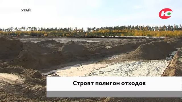 Специальные спайки защитят землю под полигоном производственных отходов в Югре смотреть онлайн